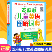 芝麻街儿童英语图解词典 少儿英语启蒙初级零基础儿童英文入门读物3-6-9岁幼儿启蒙绘本小学生英汉双语词汇情景学习书籍