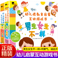 幼儿互动游戏书2册男生女生不一样坏脾气请走开情绪认知启蒙立体书儿童3d立体书宝宝折页推拉翻翻书2-3-6岁婴幼儿游戏书籍