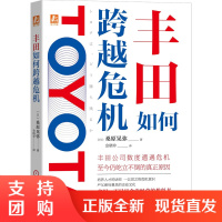 正版书籍 丰田如何跨越危机 桑原晃弥日本著#名财经记者历经多年采访深刻揭示丰田公司数次遭遇严重危机至今仍屹立不倒的真实原