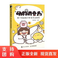 正版书籍 萌物调查局殿下的超萌手账简笔画教程猫屁屁殿下萌系手帐插画简笔画教程手帐素材彩铅画入门教程书简笔画绘画书籍手绘