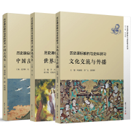 [全8册]#高中历史教学设计 中国古代史历史课标解析与史料研习丛书复旦大学出版社历史教师高中历史