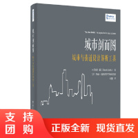 正版书籍 城市剖面图城市和街道设计解析工具罗伯特曼托城市规划城市空间规划方法观点世界各地大量有代表性案例建筑学从业人员