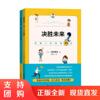 正版书籍 决胜未来:幸福人生终#极11问 河田真诚从这本书开始让人生有一些改变吧疗愈自问心理人生方向自我实现励志成功心灵