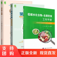 [全3册]谷物大脑低碳水化合物-生酮饮食工作手册菌群大脑肠道微生物影响大脑和身心健康的惊人真#相机械工业出版社生活养生大