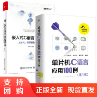 [全2册]嵌入式C语言自我修养——从芯片、编译器到操作系统单片机C语言应用100例第3版含光盘1张芯片硬件软件框架ARM