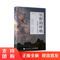 正版书籍 星野的呼唤:星空摄影从入门到精通星空摄影笔记教程书籍星空摄影从入门到精通自学延时摄影构图后期修图教程星空摄影