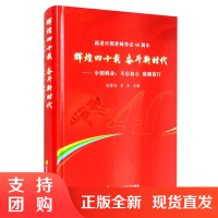 画说中国养蜂学会40周年—辉煌四十载奋斗新时代—中国蜂业不忘#初心砥砺前行 陈黎红吴杰养蜂技术 养蜂手册 养蜂入门书 养