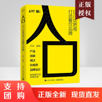 正版书籍 入口以门店思维打造餐饮品牌龙尧餐饮企业餐饮品牌塑造升级方法品牌文案策划设计案例初入餐饮行业创业者餐饮品牌咨询