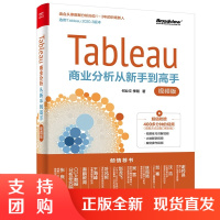正版书籍Tableau商业分析从新手到高手视频版何业文传播数据可视化分?析思路经验挖掘数据信息增加决策准确性数据分析岗位