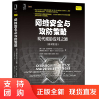 正版书籍 网络安全与攻防策略:现代威胁应对之道(原书第2版)计算机网络安全加密防御入侵攻击网络与数据通信安全黑客技术原理