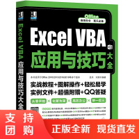 正版书籍 Excel VBA应用与技巧大全孟兵刘琼计算机办公软件Office提高工作效率自动化办公vba自学零基础入门文