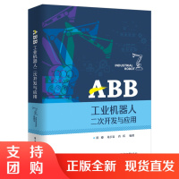 正版书籍 ABB工业机器人二次开发与应用陈瞭肖步崧肖辉工业机器人二次开发方法与过程教程人工智能机器人程计算机与互联网参考