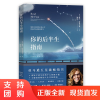 正版书籍你的后半生指南丽萨斯蒂芬森 生理心理行为自我管理生活策略职场技巧处世法则职场人成功幸福密码激发潜能人生管理手册
