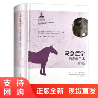 正版书籍 马急症学——治疗与手术第4版第四版詹姆斯奥尔西尼托马斯戴弗斯畜牧动物医学狩猎蚕蜂现代马业出版工程中国农业出版社