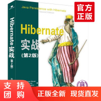 正版 Hibernate实战(第2版) Hibernate开放源代码框架架构设计教程书籍 Hibernate轻量级架构设