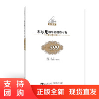 f21世纪钢琴教学丛书:车尔尼钢琴初级练习曲作品599第四版附光盘 钢琴教学 金石著 西南师范大学出版社