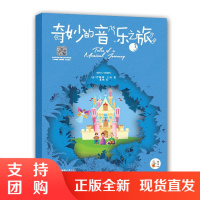 f音乐小宝库:奇妙的音乐之旅3 幼儿钢琴初中级衔接启蒙教育 音乐绘本 作者伊丽娜&middot;戈林 译者夏昕 西南师范