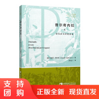 f拜德雅:普尔奇内拉或献给孩童的嬉游曲 西南师范大学出版社