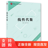 f高等学校规划教材 线性代数 主编黄玉梅 陈熙德 西南师范大学出版社