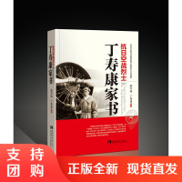 f抗日空战烈士丁寿康家书 唐学锋、丁身尊 著 西南师范大学出版社 正版出售