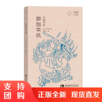 f 拜德雅文学异托邦 御伽草纸 著者太宰治 译者汤家宁 西南师范大学出版社