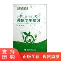 f青少年卫生知识读物丛书:青少年食品卫生知识 朱红梅著
