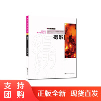 f新世纪美术教育丛书 摄影 刘宪标 刘鹏 著 含配套资源 教学课件 西南师范大学出版社 正版出售