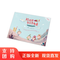 f妙法莉音乐大教本1 音乐小宝库丛书 周诗蕾 著 西南师范大学出版社 正版出售