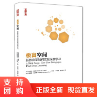 f名师工程: 极富空间 新教育学如何实现深度学习 西南师范大学出版社