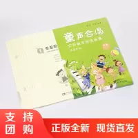 f合唱艺术丛书: 学校童声合唱教学指导用书 童声合唱实用教学排练曲集外国作品 作者罗仕艺/张倩 西南师范大学出版社