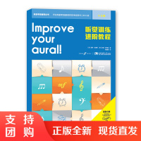 f英皇考级辅导丛书:听觉训练进阶教程1-3级 皇家音乐学院联合委员会考试大纲编写 作者保罗·哈里斯/周诗蕾 西南师范大学