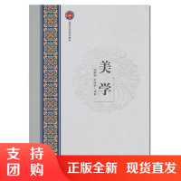 f美学 美学学科论 审美本质论 审美教育 高校艺术类规划教材