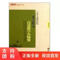 f名师工程: 让作文更轻松 小学作文高效教学36锦囊 作文辅导书籍 李素环著