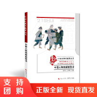 f21世纪美术教育丛书 中国人物线描画技法 金瑞 王鸿雁 著 西南师范大学出版社