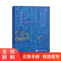 f拜德雅文学异托邦 我们的时代 欧内斯特?海明威 著 陈夏民 译 西南师范大学出版社 正版出售