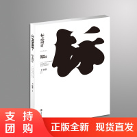 f标志设计 王亚非 著 丛书名:设计新动力丛书 配套资源:PPT课件 西南师范大学出版社 正版出售