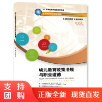 f学前教育专业规划教材:幼儿教育政策法规与职业道德 配套丰富教学资源 张利洪主编 西南师范大学出版社