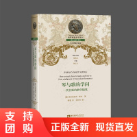 f琴与歌的学问:一代名师的教学随笔 聂蓬 著 音乐学 俄耳甫斯音乐丛书 西南师范大学出版社 正版出售