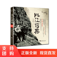 f川江词典 陶灵 著 散文 西南师范大学出版社 正版出售
