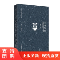f影音流金:新时期中国电影音乐创作结构力特征研究 宁波大学音乐学学术丛书 西南师范大学出版社 正版出售