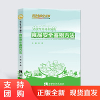 f青少年安全丛书&mdash;&mdash;青少年不可不知的食品安全鉴定方法 赵勇著 西南师范大学出版社