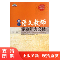 f青蓝工程: 初中语文教师专业能力修 初中语文教师用书 西南师范大学出版社