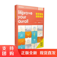 f英皇考级辅导丛书:听觉训练进阶教程4-5级 皇家音乐学院联合委员会考试大纲编写 作者保罗·哈里斯/周诗蕾 西南师范大学