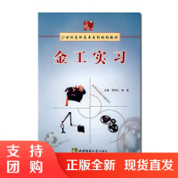 f金工实习 高职高专系列规划教材 应用型工程技术人才书籍