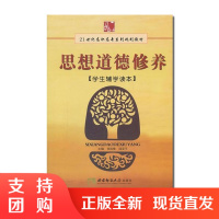 f《思想道德修养》学生辅学读本 高职高专系列规划教材 提高思想道德修养 树立正确的人生观和价值观书籍
