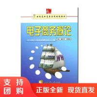f电子商务概论 高职高专系列规划教材 适合经济类、管理类高职高专学生作为教材使用 企业管理人员电子商务入门的辅助工具书籍