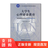 f大学生心理健康教育 高职高专教育规划教材 广大社会青年和教育工作者阅读参考书籍