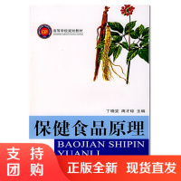f保健食品原理 保健食品书籍 家庭健康养生书籍