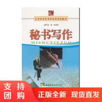 f秘书写作 高职高专系列规划教材 秘书人员和其他自学者的参考用书书籍