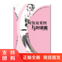 f时装效果图与时装画 中国高等教育服装服饰教学创新丛书 曹建中编著 西南师范大学出版社